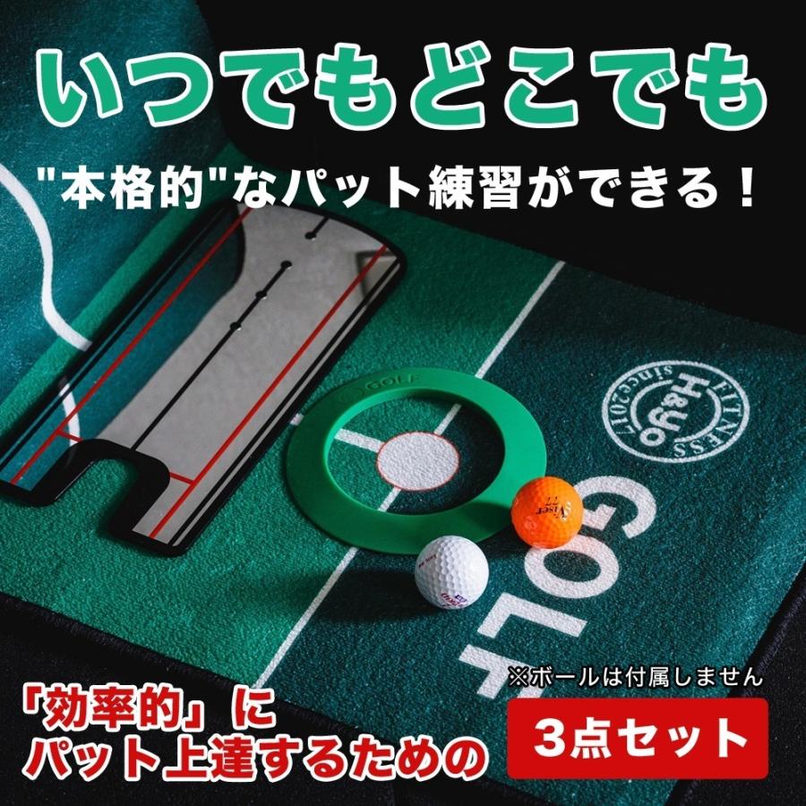 SKLZパッティング練習マット等 3点のパター練習用具セット H＆Yo fitness パター練習マット 3点SET パターマット パター練習用