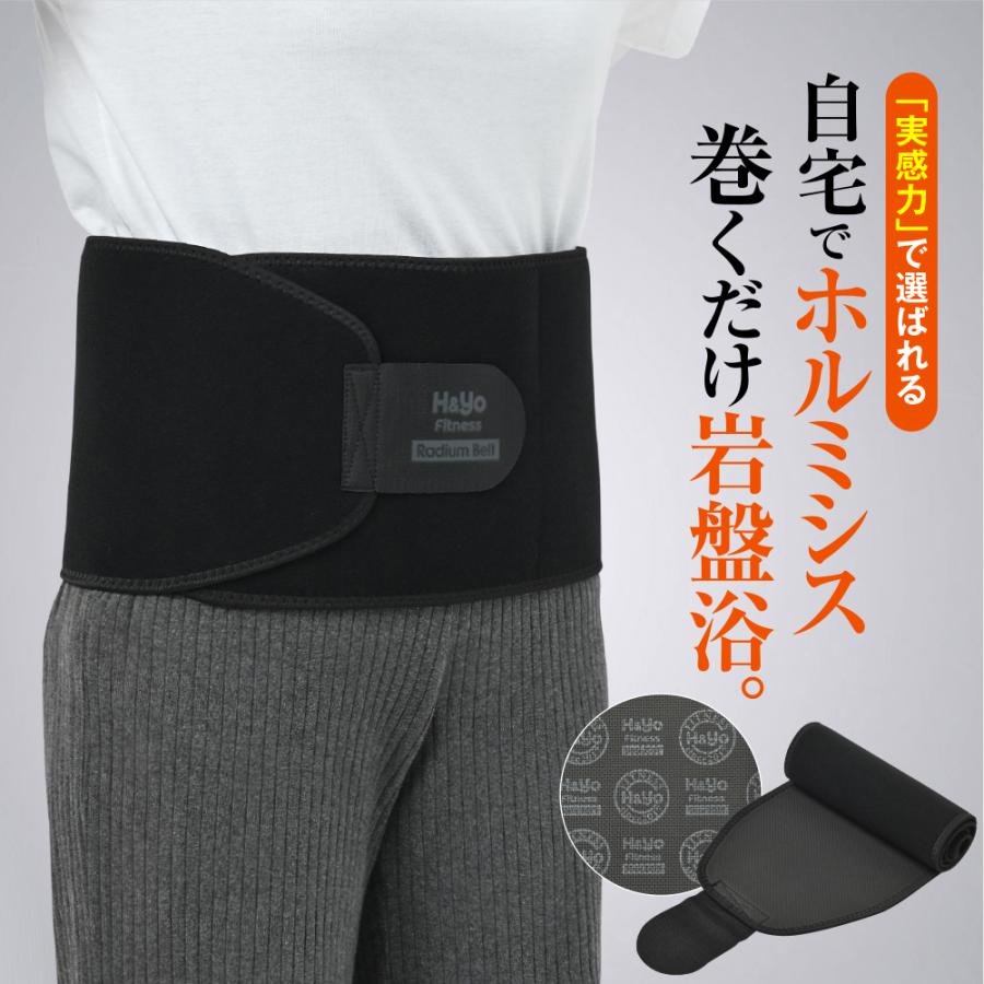 H&Yo fitness ラジウム岩盤浴ベルト ラジウム鉱石から生成され H&Yo fitness ラジウム岩盤浴ベルト ラジウム鉱石から生成され