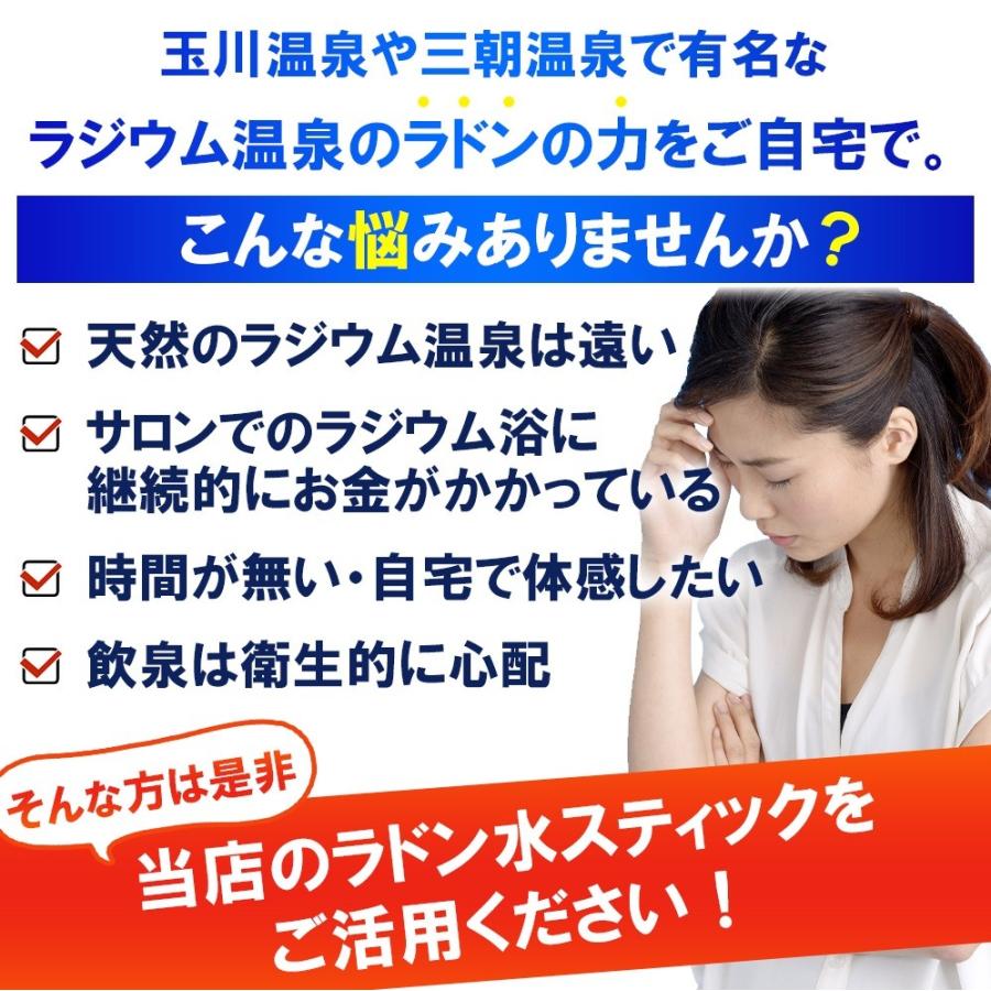 ラジウム ラドンスティック ラドン水 ラジウム水を生成 マイナスイオン ラドン発生でホルミシス効果 まるで温泉水 飲泉｜clasico｜04