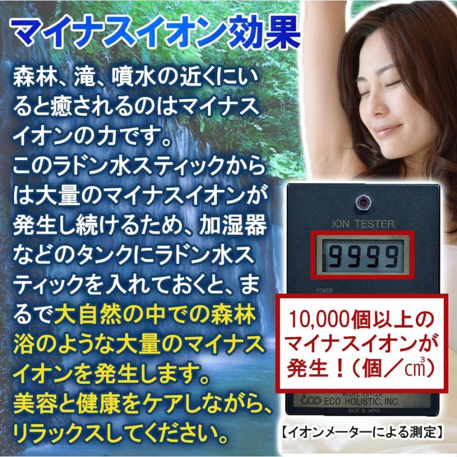 ラドン水製造スティック(エイジレス) ラドン水製造スティックエイジレス