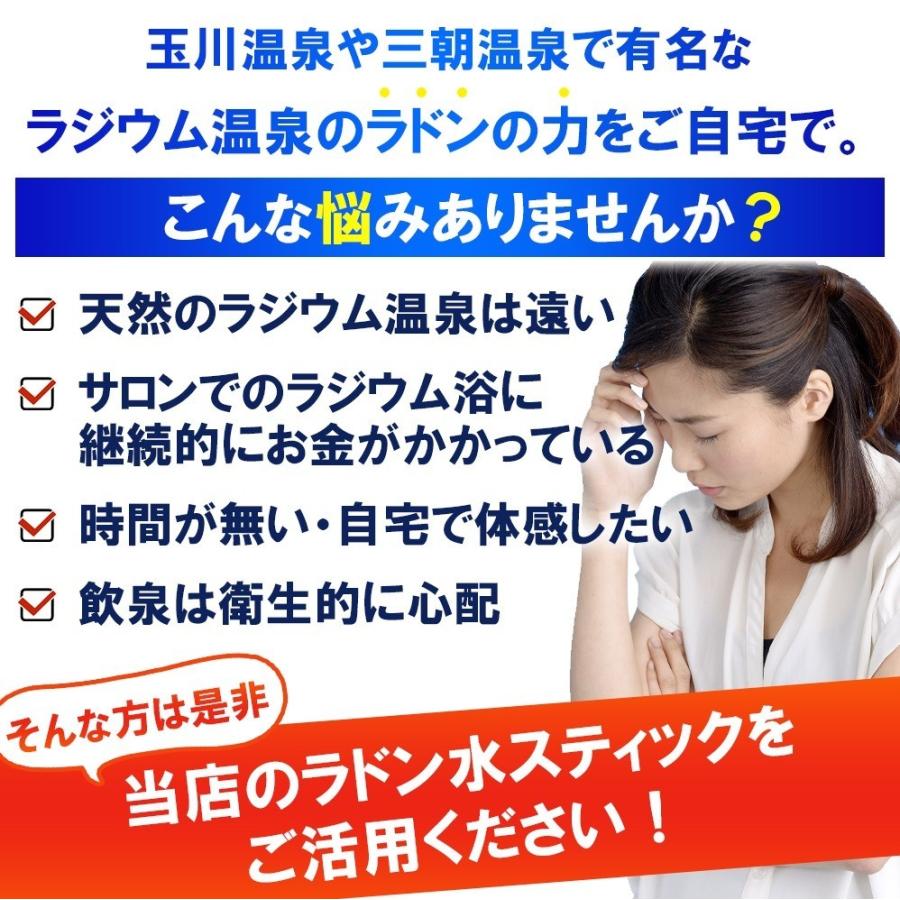 ラジウム ラドンスティック ラドン水 ラジウム水を生成 マイナスイオン ラドン発生でホルミシス効果 まるで温泉水 飲泉 2本セット｜clasico｜04