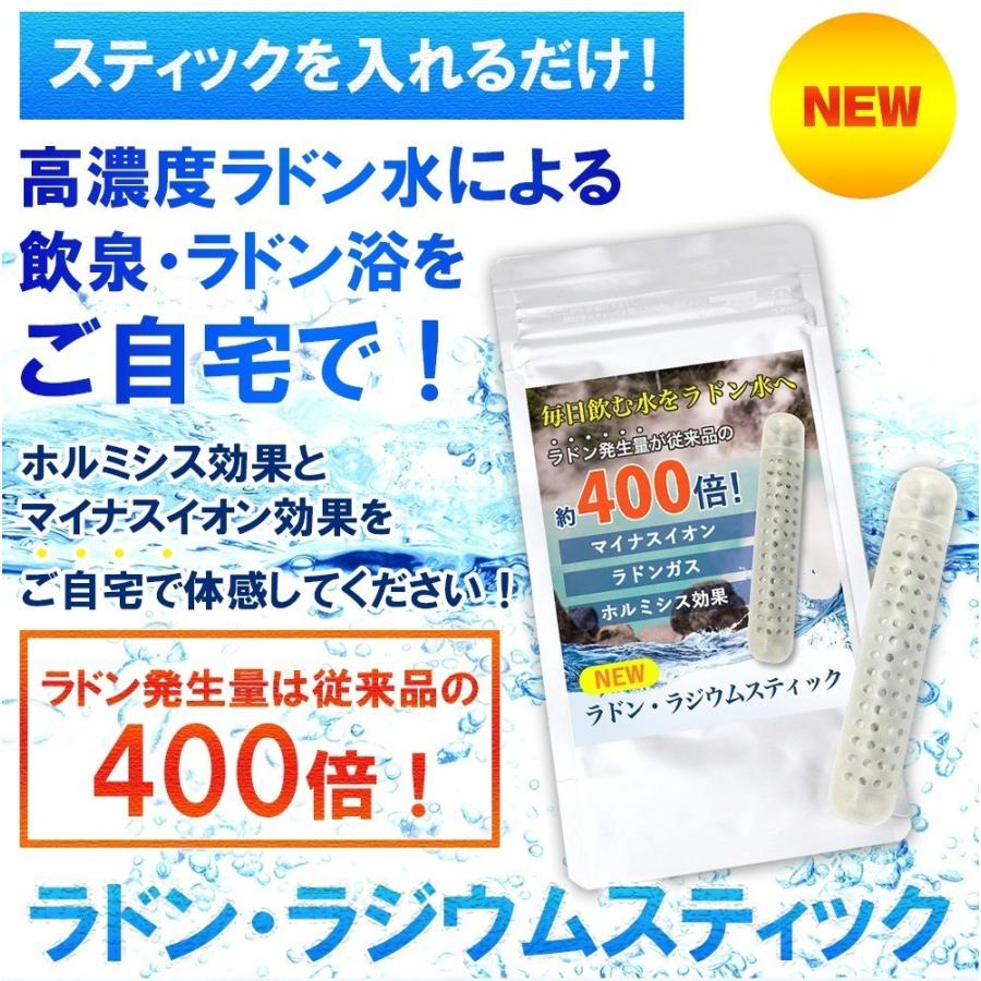 ラジウム ラドンスティック ラドン水 ラジウム水を生成 マイナスイオン ラドン発生でホルミシス効果 まるで温泉水 飲泉 3本セット｜clasico｜02