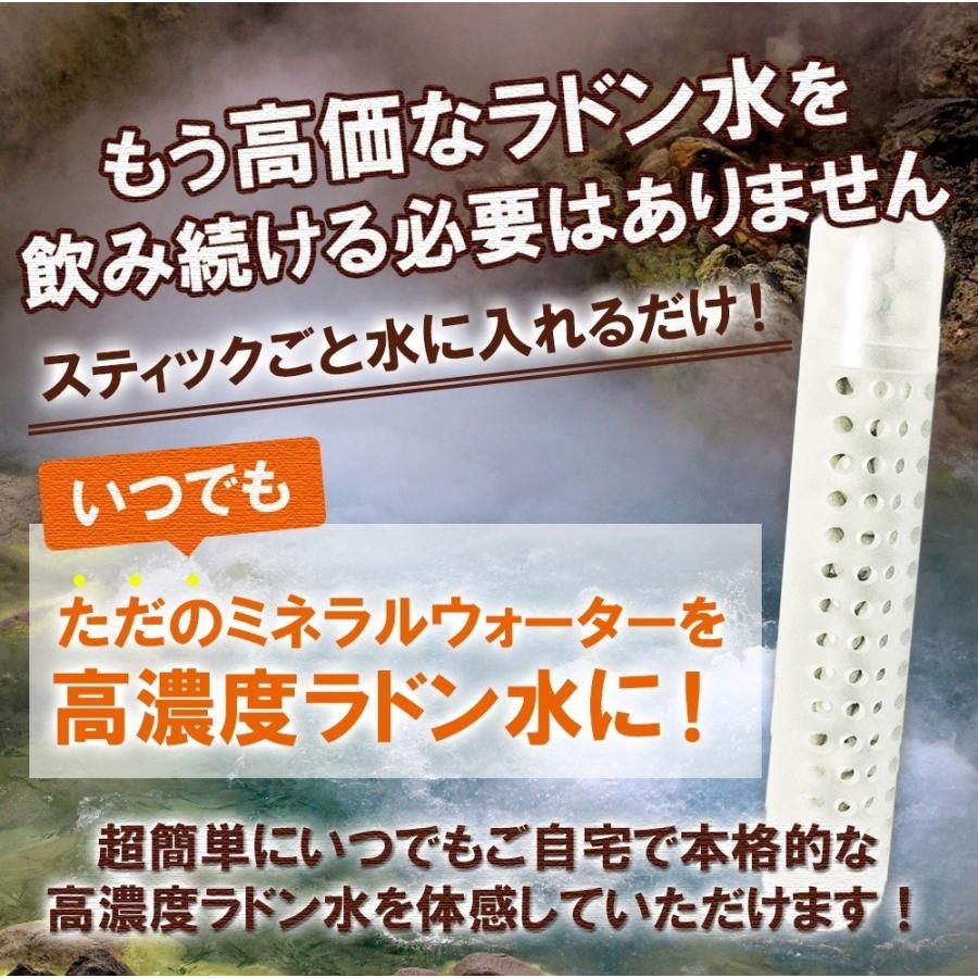 ラジウム ラドンスティック ラドン水 ラジウム水を生成 マイナスイオン ラドン発生でホルミシス効果 まるで温泉水 飲泉 3本セット｜clasico｜05