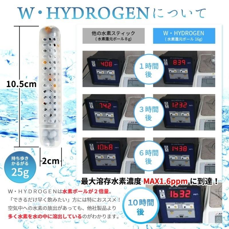 水素水スティック W,HYDROGEN 水素スティック 濃度が違う 水素ボール2倍増量で最高溶存水素 1.6ppm超 水素ボール特許取得5664952 水素生成器 3本セット | H＆Yo fitness | 05