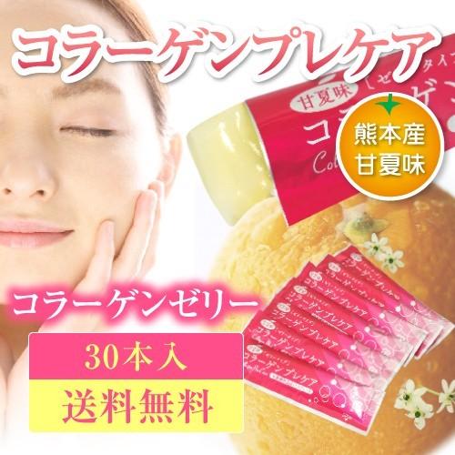 コラーゲン ゼリー 30本入 甘夏味 低分子コラーゲン プラセンタ