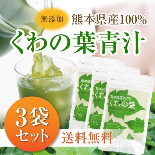 青汁 国産 桑の葉 熊本県産 100％ 2ヶ月分 20包×3袋入 おいしい青汁 無添加 最適な価格 かわいい！