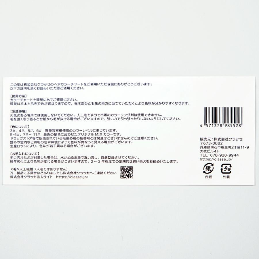 ウィッグ専門店が作った 髪色チェック用ヘアカラーチャート 最新色 