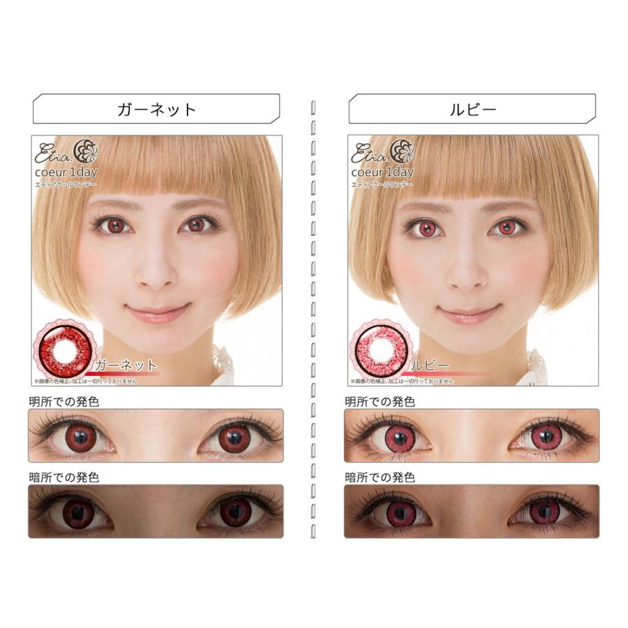 エティア クール ワンデー 度あり 度なし 全色 1箱6枚入り 14 5ｍｍ 高発色 コスプレ カラコン Cc Etia One Coeur クラッセエティア公式直販ヤフー店 通販 Yahoo ショッピング