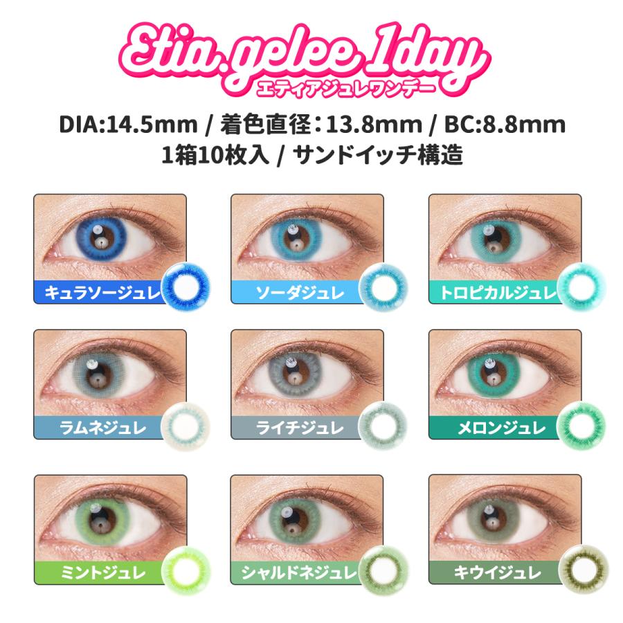 エティア ジュレ ワンデー 全18色 14.5mm 1箱10枚入り 高発色 ハーフ目 コスプレ カラコン｜classe-shop｜20