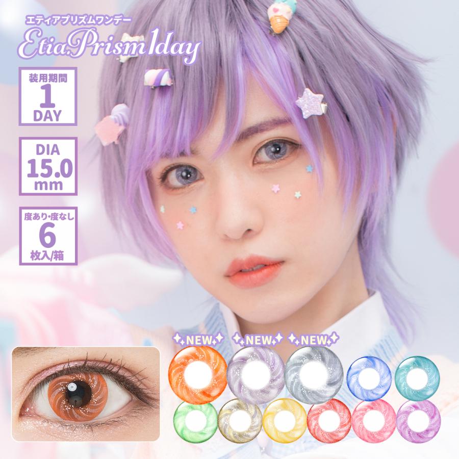 エティア プリズムワンデー 直径15.0mm 4toneカラコン 全11色｜classe-shop｜13