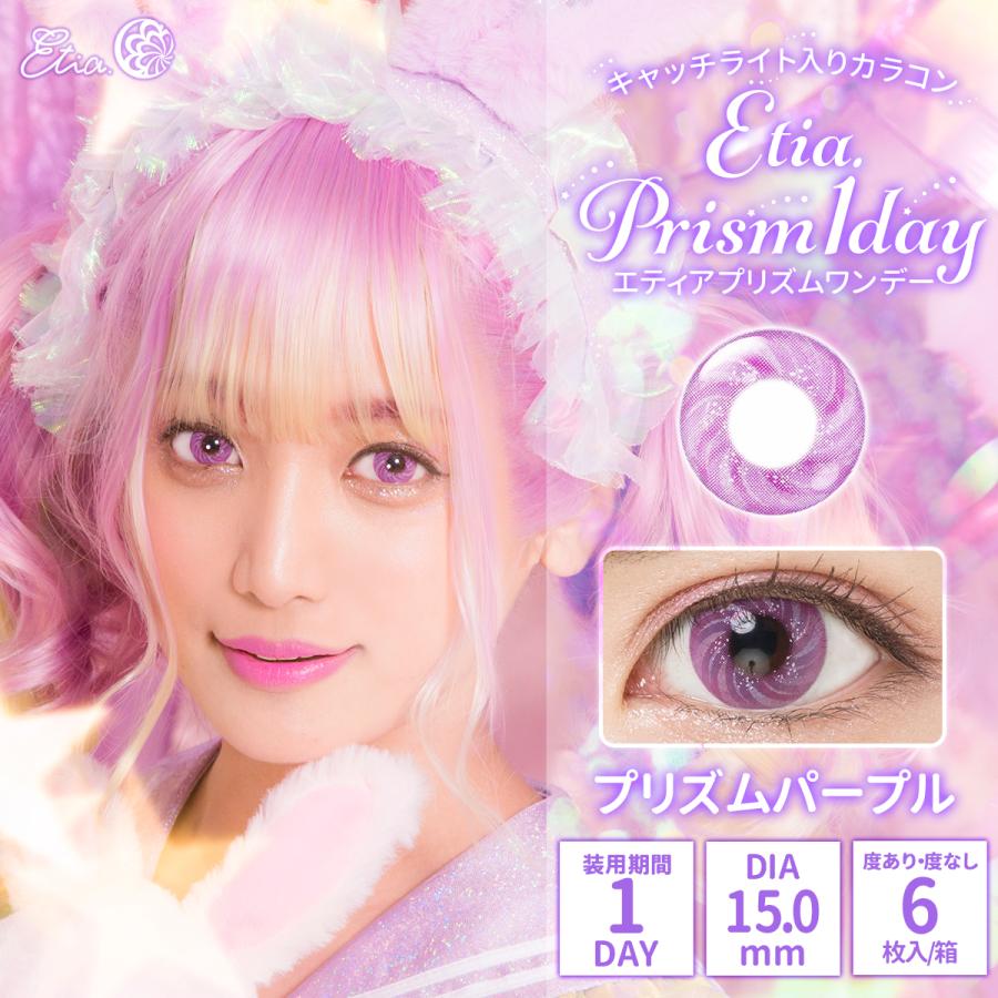 Etia.（エティア） カラコン コスプレ プリズム ワンデー 直径15.0mm 4