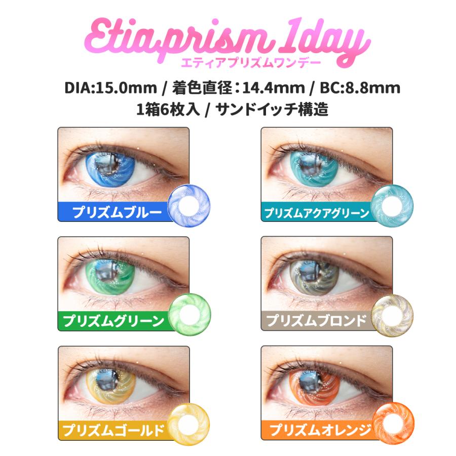 エティア プリズムワンデー 直径15.0mm 4toneカラコン 全11色｜classe-shop｜14