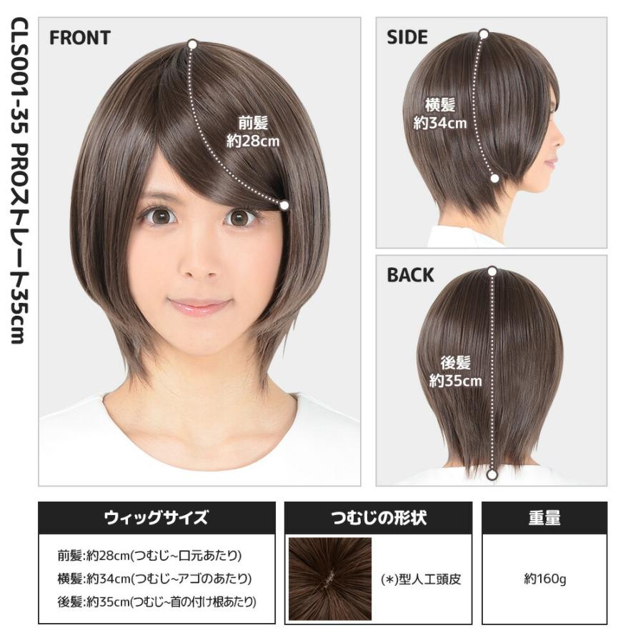 コスプレ ウィッグ クラッセ プロ CLASSE PRO ストレート35cm 耐熱 全