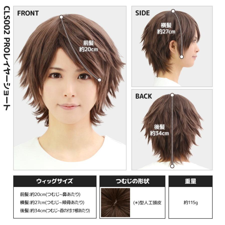 コスプレ ウィッグ クラッセ プロ CLASSE PRO レイヤーショート