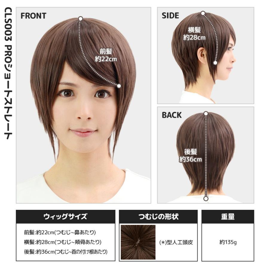 コスプレ ウィッグ「ショートストレート」 女装 男装 ショート フル