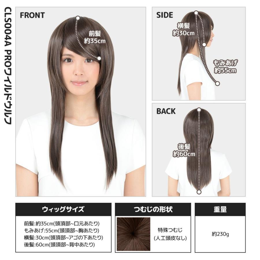 コスプレ ウィッグ クラッセ プロ CLASSE PRO ワイルドウルフ