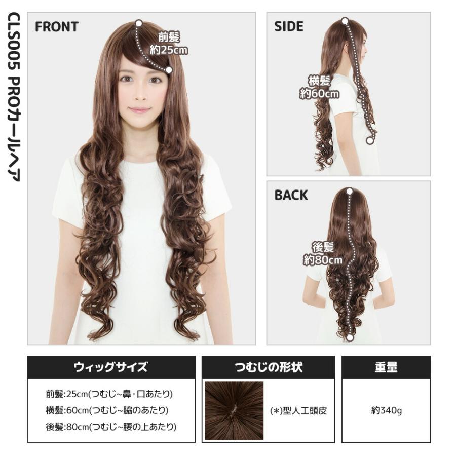 コスプレ ウィッグ「カールヘア」 女装 男装 カール付き フルウィッグ