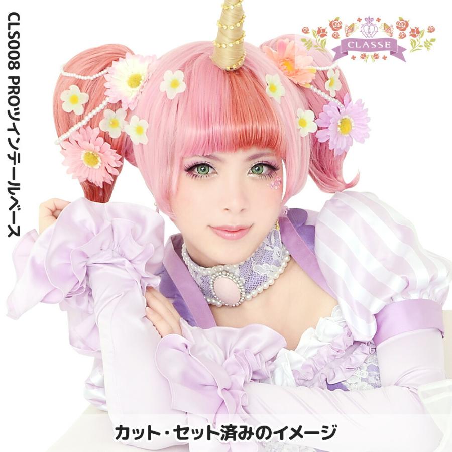 コスプレ ウィッグ「ツインテールベース」 女装 男装 ツインテール