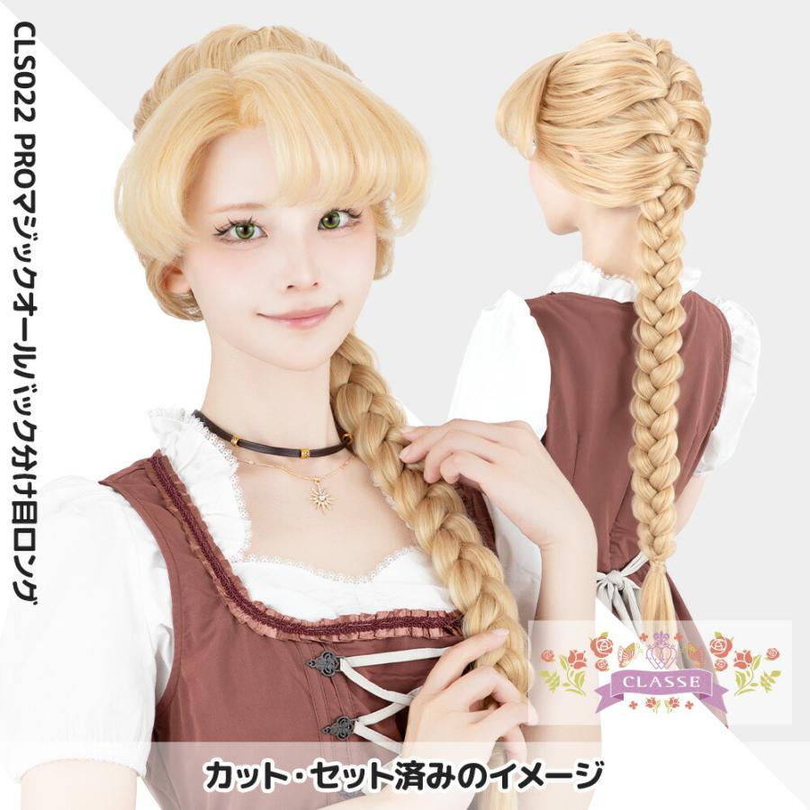 コスプレウィッグ マジックオールバック 分け目 ロング クラッセ 送料