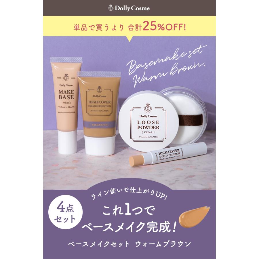 DollyCosme（ドーリーコスメ） ベースメイクセット ウォームブラウン 4