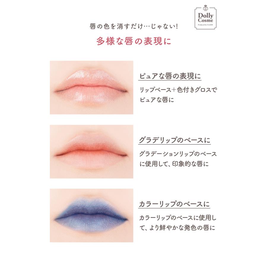 DollyCosme（ドーリーコスメ） リップ用コンシーラー リップベース