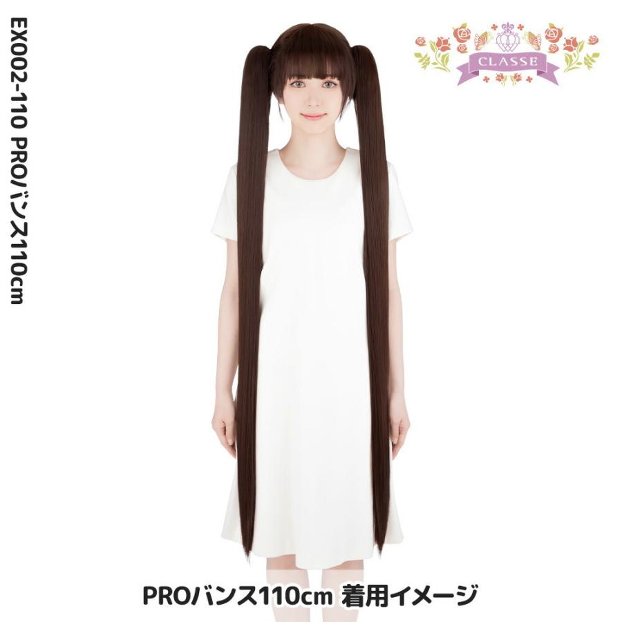 コスプレ ウィッグ クラッセ バンス110cm カット セット 加工 簡単