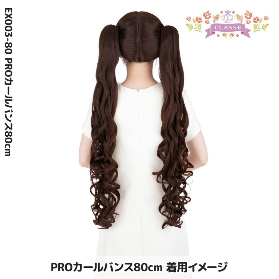 クラッセ カールバンス80cm コスプレ セット 簡単 キャラ ウィッグ 全