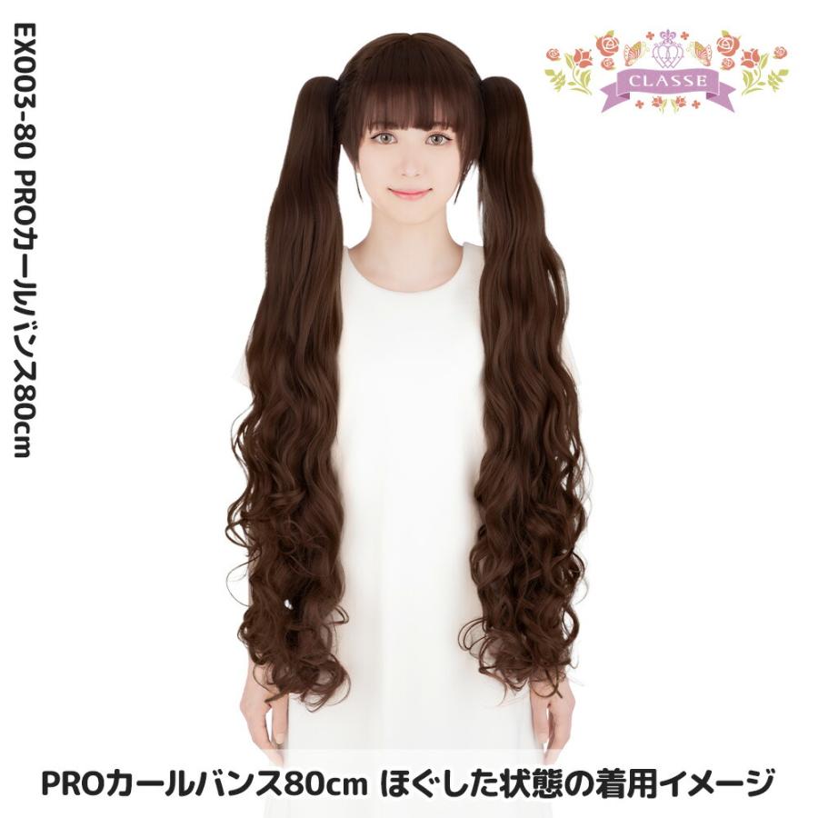 クラッセ カールバンス80cm コスプレ セット 簡単 キャラ ウィッグ 全