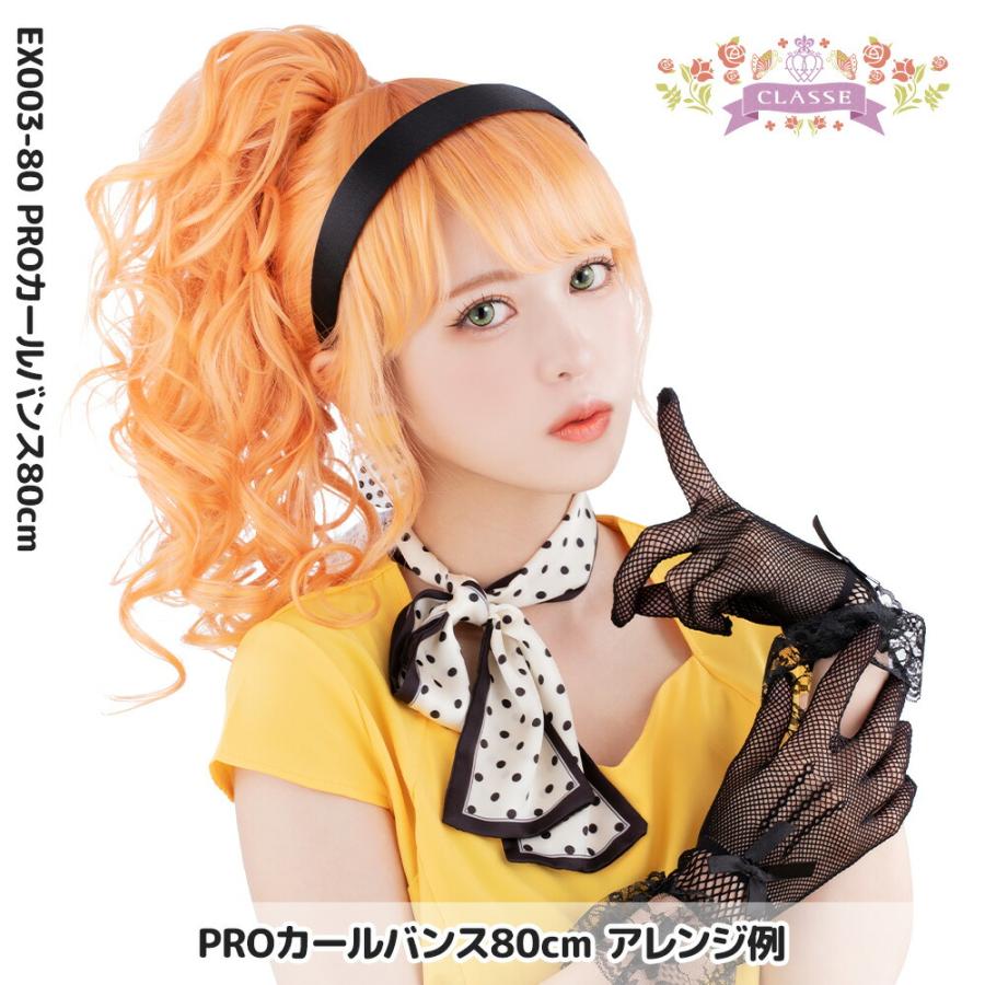 クラッセ カールバンス80cm コスプレ セット 簡単 キャラ ウィッグ 全
