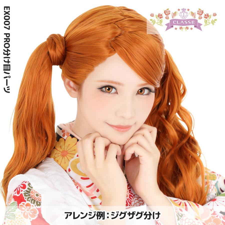コスプレ ウィッグ パーツ クラッセ PRO 分け目パーツ セット