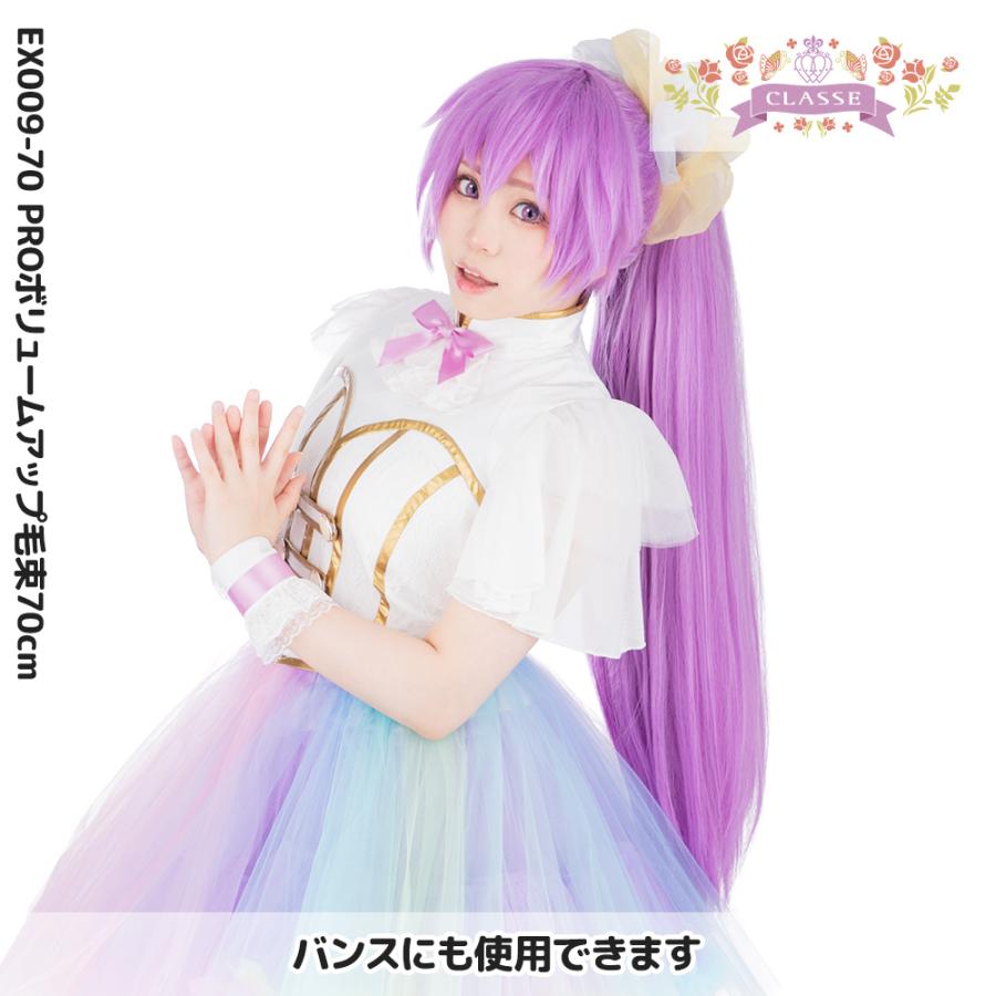 コスプレ ウィッグ クラッセ プロ CLASSE PRO ボリュームアップ毛束
