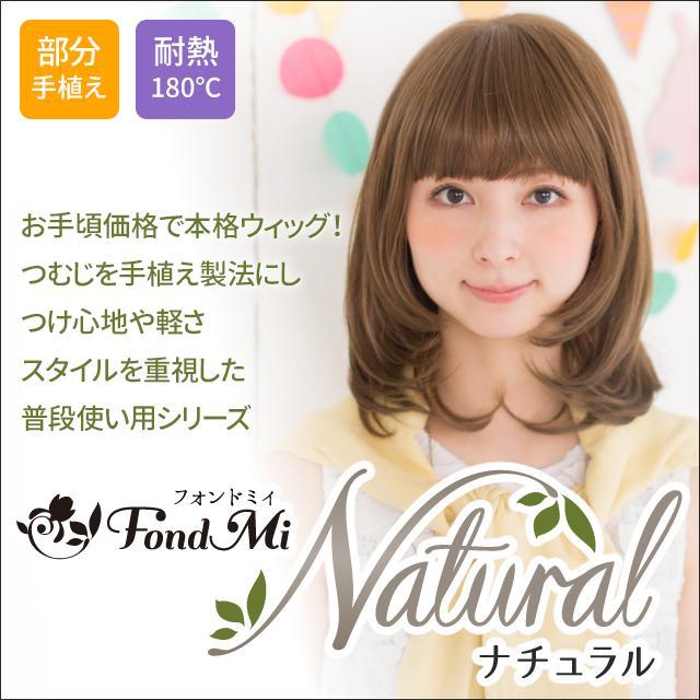 ファッションウィッグ FondMi フォンドミィ シフォンボブ ミディアム