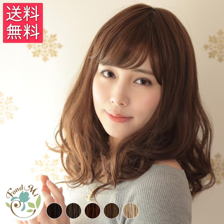 ファッションウィッグ FondMi フォンドミィ シナモンミディ セミロング