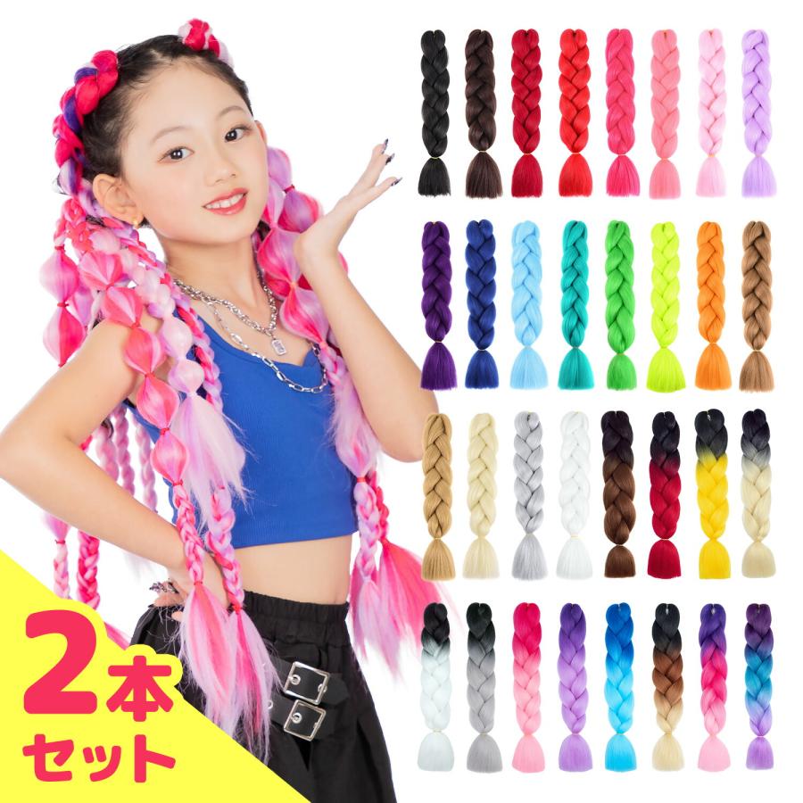 ブレイズ 毛束 2本セット ウィッグ専門店クラッセ CLASSE ブレイズ 毛束 2本セット ウィッグ専門店クラッセ CLASSE