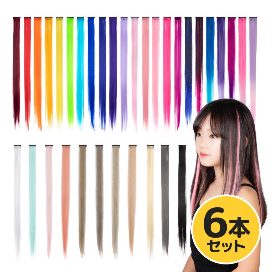 エクステ ワンタッチメッシュエクステ 6本セット 売れ筋30色まとめ 単色 グラデーション ぱっちん 簡単 インナーカラー 全50色 カラフル メンカラ クラッセ の商品画像
