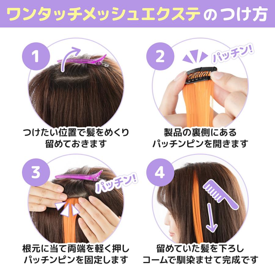 エクステ ワンタッチメッシュエクステ 6本セット 売れ筋30色まとめ