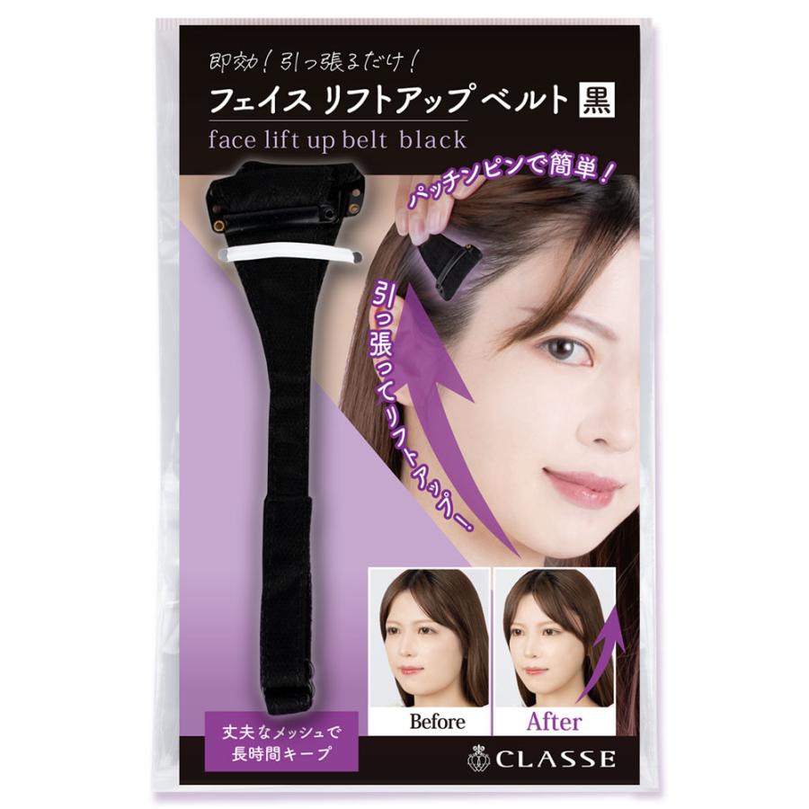 フェイスリフトアップベルト 黒 ブラック 男女兼用 コスプレ 仮装