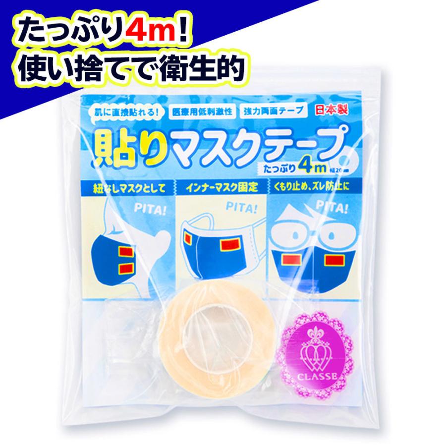 TVで紹介されました 日本製 貼りマスクテープ 4M×20mm 肌に直接貼れる 強力 医療用 無臭 両面テープ シールマスク 貼るマスク 低刺激  眼鏡の曇り止め｜classe-shop｜08