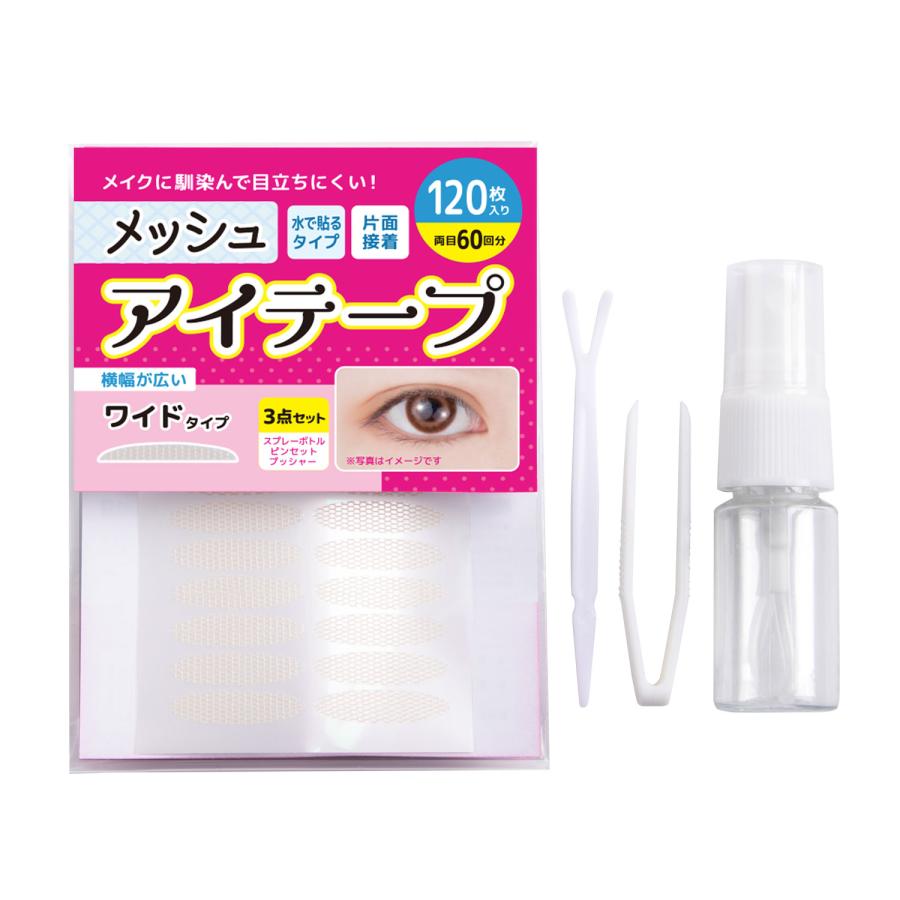 メッシュアイテープ ワイド 選べる2種類5パターン ふたえテープ 癖付け