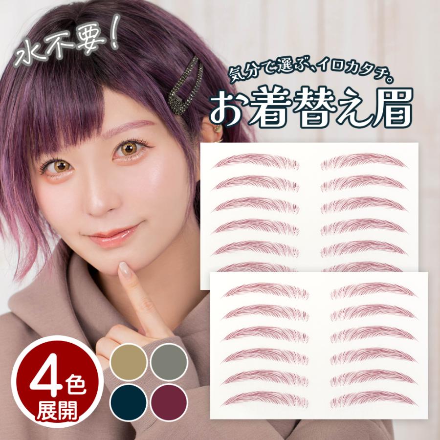 水なしで貼れる眉シール クラッセ  お着替え眉 日本製 自然 テカらない 貼る眉毛 水に強い ウォータープルーフ 12ペア ・フェミニン眉・カラフルシリーズ | 