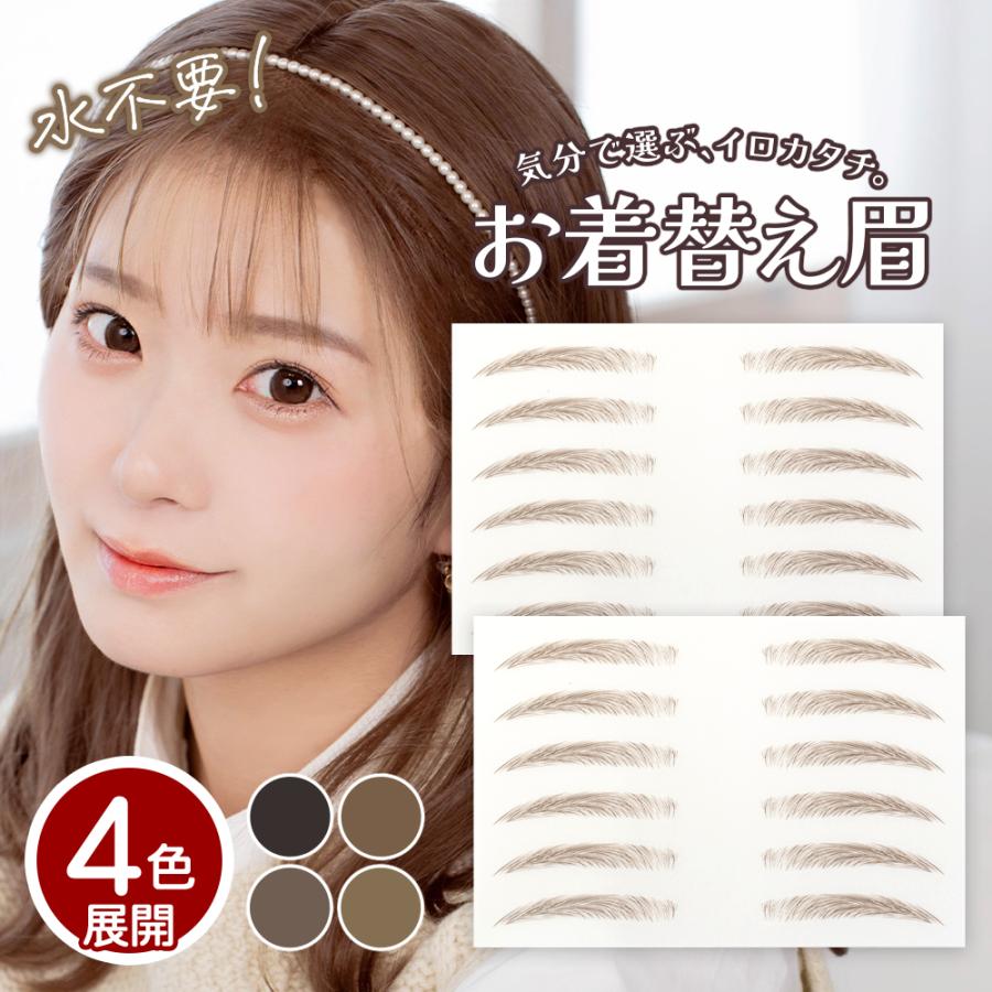 水なしで貼れる眉シール クラッセ お着替え眉  日本製  自然  テカらない 貼る眉毛 水に強い ウォータープルーフ 12ペア ナチュラル眉 普段使いシリーズ | 