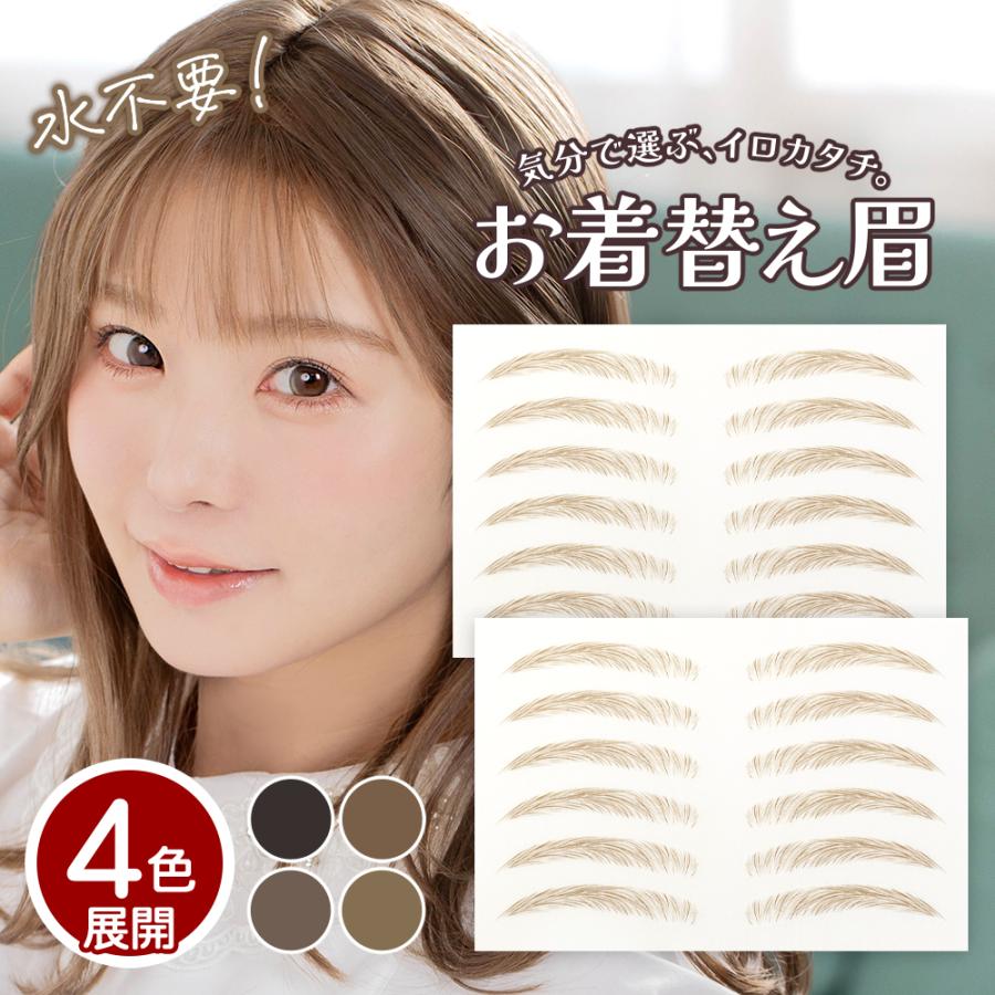 水なしで貼れる眉シール クラッセ お着替え眉  日本製 自然  テカらない 貼る眉毛 水に強い ウォータープルーフ 12ペア フェミニン眉 普段使いシリーズ | 