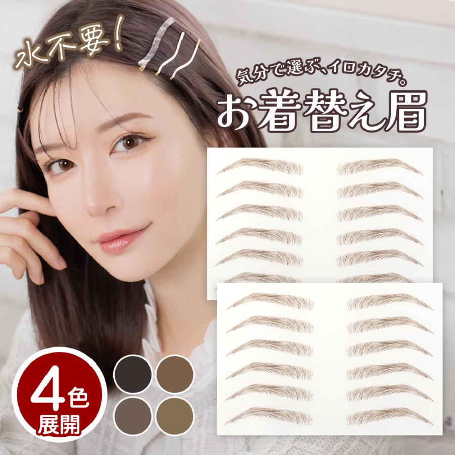 水なしで貼れる眉シール クラッセ お着替え眉  日本製 自然  テカらない 貼る眉毛 水に強い ウォータープルーフ 12ペア シャープ眉 普段使いシリーズ | 