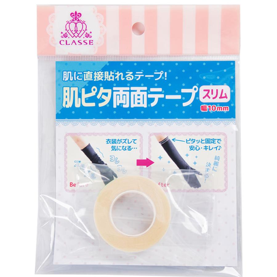 肌ピタ両面テープ 送料無料 クラッセ コスプレ用 肌ピタ両面テープ スリム 幅10mm