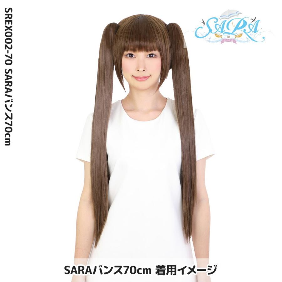 コスプレ ウィッグ クラッセ SARAバンス70cm ウィッグパーツ 全105色