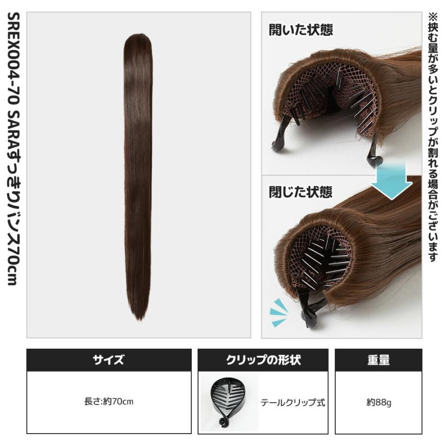 コスプレ ウィッグ クラッセ SARAすっきりバンス70cm 全70色 セット