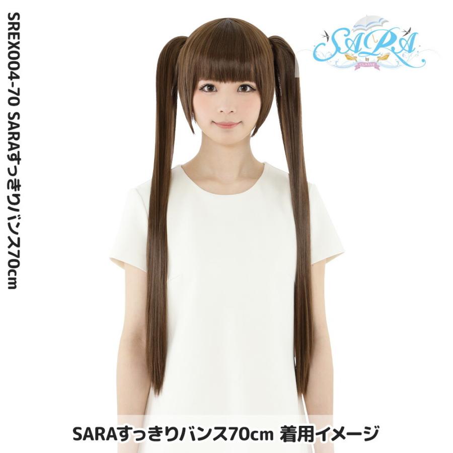コスプレ ウィッグ クラッセ SARAすっきりバンス70cm 全70色 セット