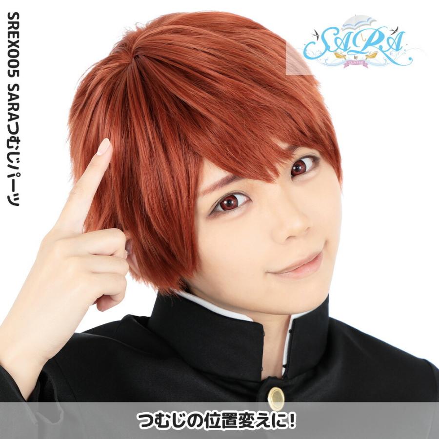 コスプレ ウィッグ クラッセ SARA つむじパーツ S ウィッグパーツ 全42