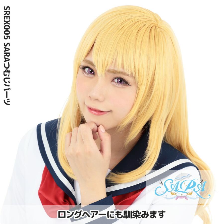 コスプレ ウィッグ クラッセ SARA つむじパーツ S ウィッグパーツ 全42