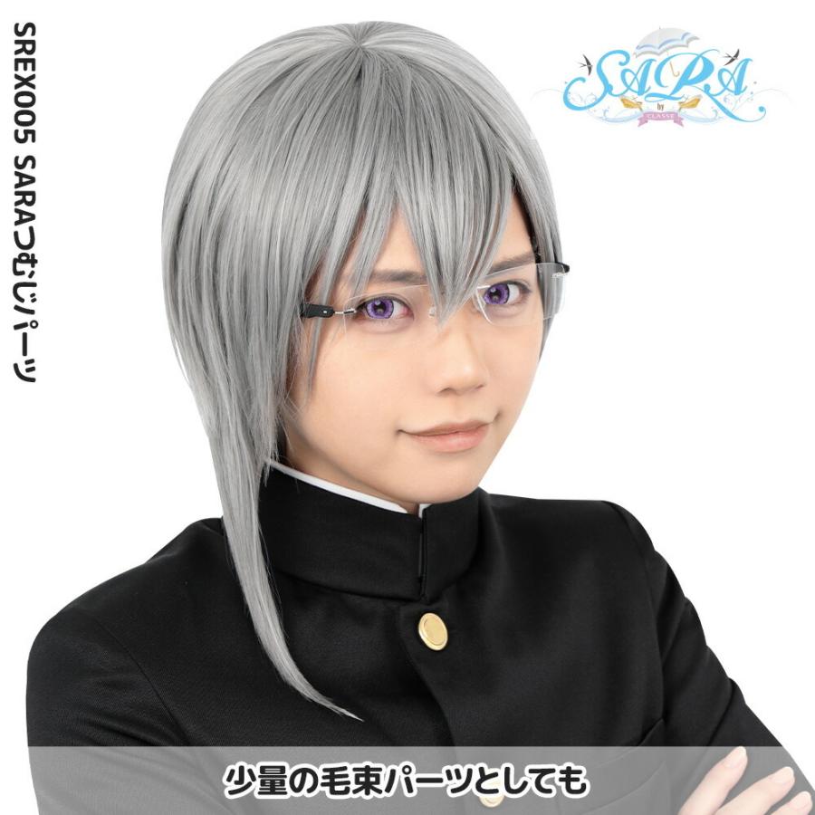 コスプレ ウィッグ クラッセ SARA つむじパーツ S ウィッグパーツ 全42